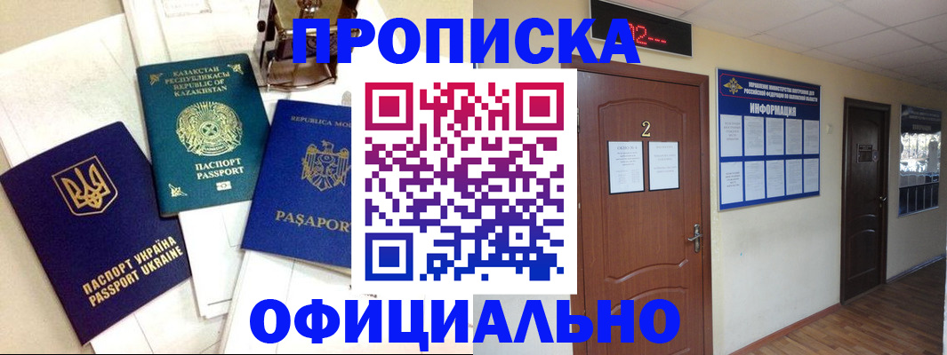 временная регистрация надежно в Славгороде