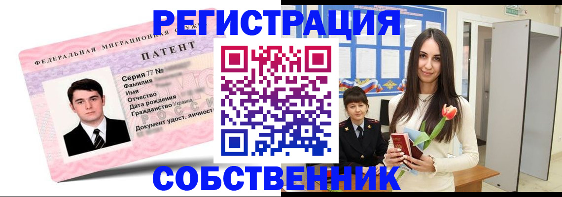 прописка гарантия в Славгороде