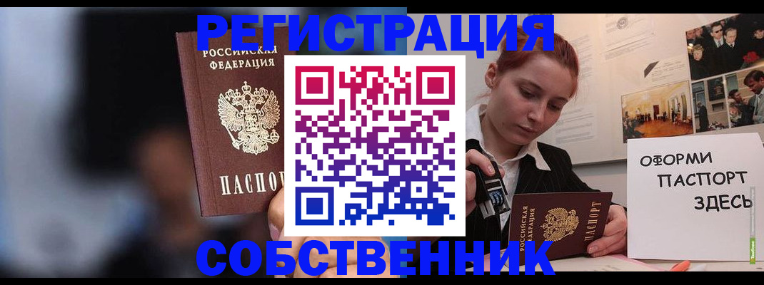 прописка в Славгороде