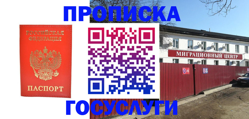 временная регистрация 2025 в Славгороде