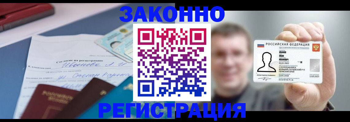 регистрация в Славгороде