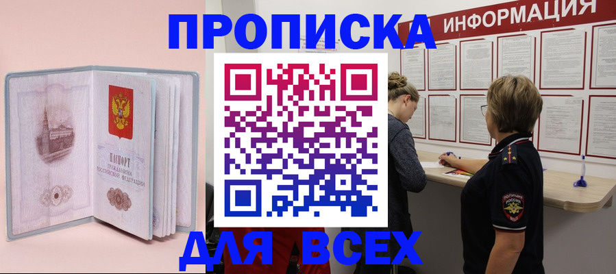 прописка паспорт в Славгороде